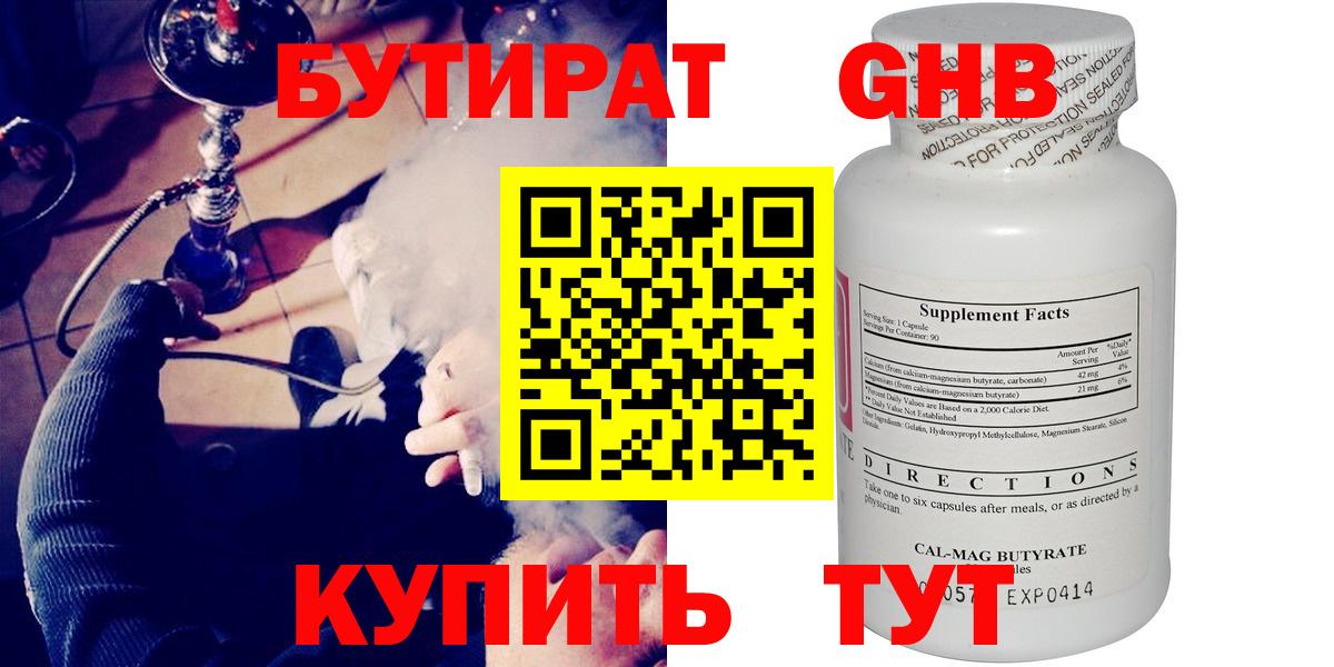 БУТИРАТ 1.4BDO Североморск