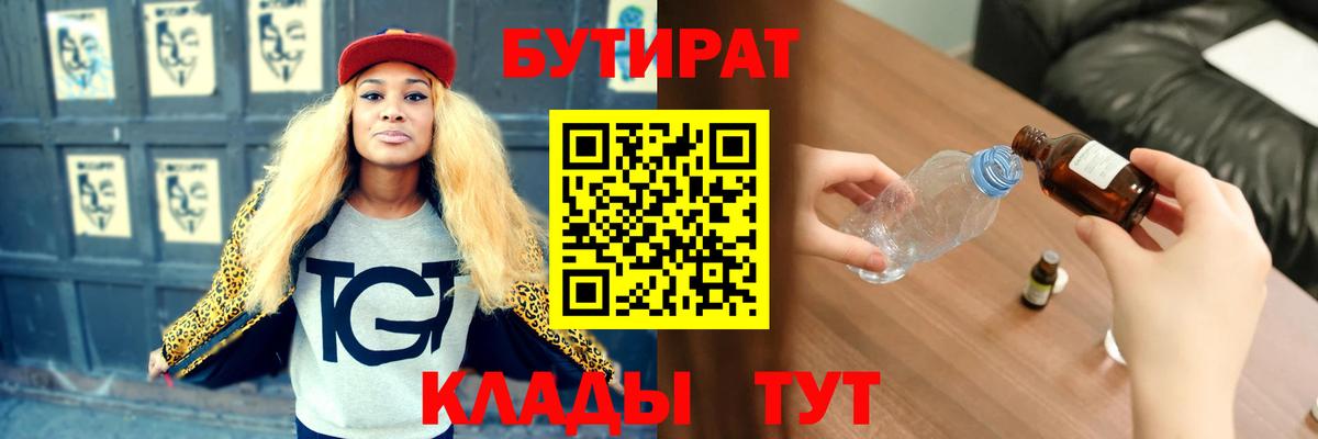 Бутират 1.4BDO  Вход с VPN  Бутират  Североморск 