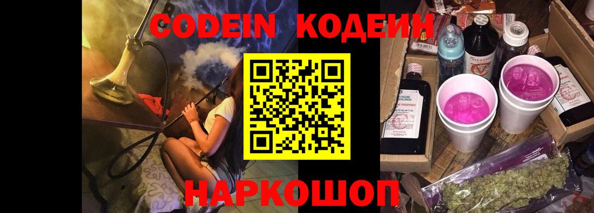 Кодеин напиток Lean (лин)  Кодеиновый сироп Lean напиток Lean (лин)  Североморск  Вход с VPN 