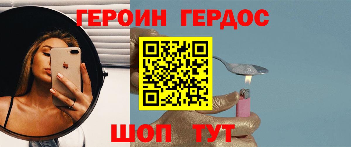 Героин белый Североморск