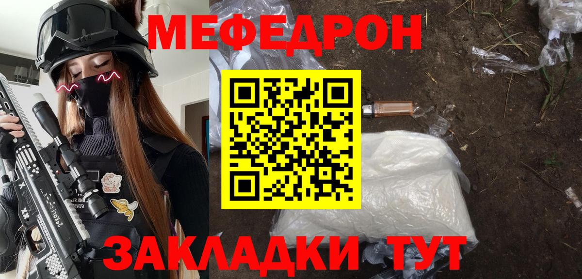 Меф мяу мяу  Североморск