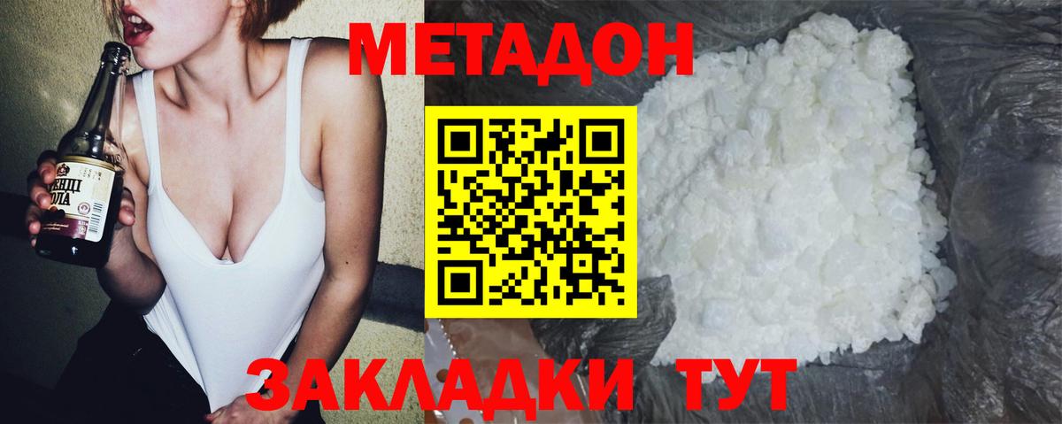 Североморск  Метадон кристалл  Вход с VPN 